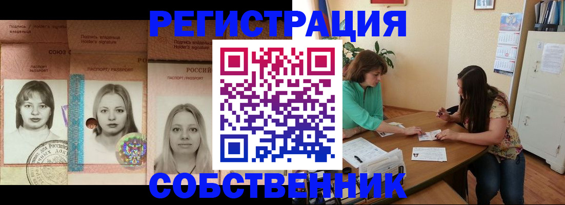 прописка в квартире в Шилке